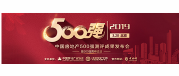 喜报丨恭贺申博官网获“2019中国房地产开发企业500强首选供应商”殊荣！