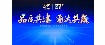 热烈祝贺申博官网荣获“2018年度碧桂园集团卓越供应商”称呼