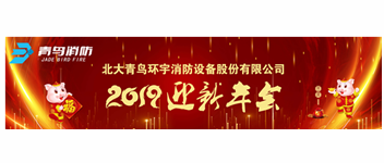 实事求是，，，，，，解放头脑，，，，，，坚定不移向前进 — 申博官网2019迎新年会盛大召开