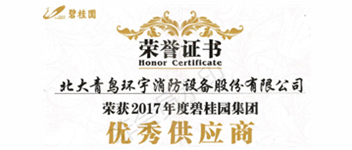 热烈祝贺申博官网荣获“2017年度碧桂园集团优异供应商”称呼