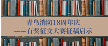 申博官网18周年庆——有奖征文大赛征稿启事