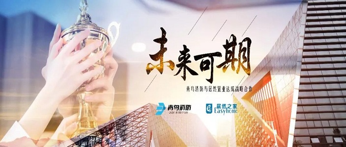 未来可期——申博官网与居然置业告竣战略相助
