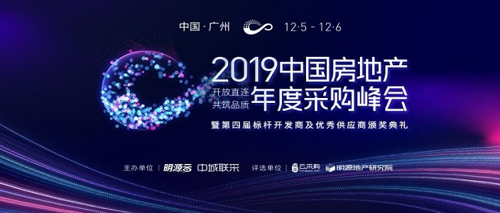 喜讯 | 申博官网荣获“2019年度中国房地产竞争力十强供应商”称呼！