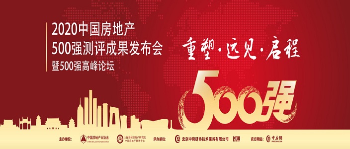 申博官网荣膺2020年中国房地产开发企业500强首选供应商消防装备类榜首