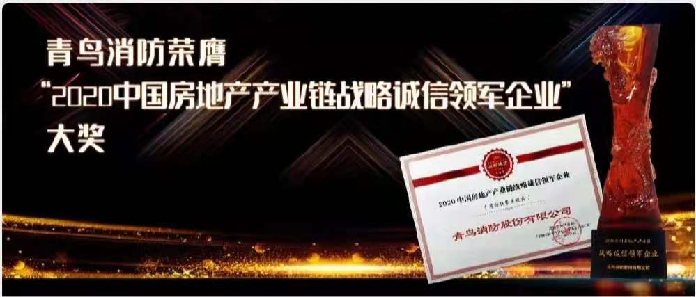 申博官网荣膺“2020中国房地产工业链战略诚信领军企业”大奖