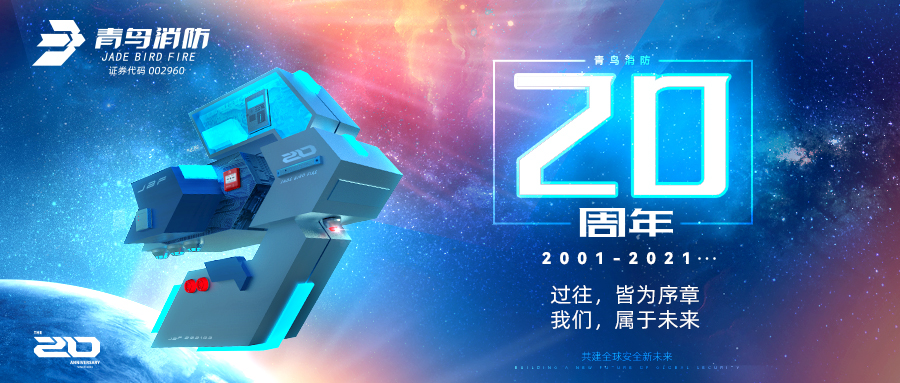 申博官网二十周年 | 过往，，皆为序章；；；我们，，属于未来