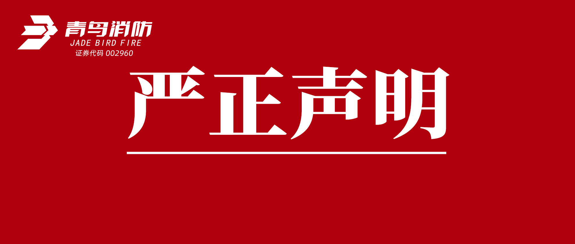关于市场上仿冒申博官网产品的严正声明