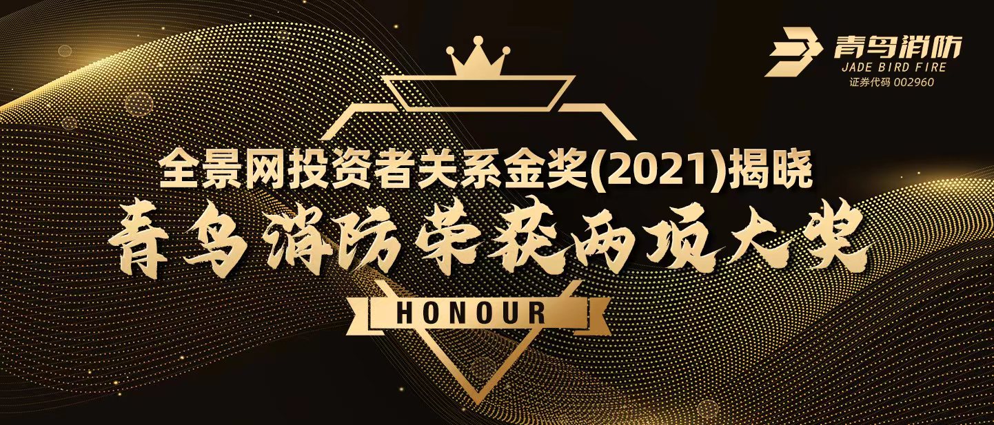 全景网投资者关系金奖（2021）揭晓，，申博官网荣获两项大奖！