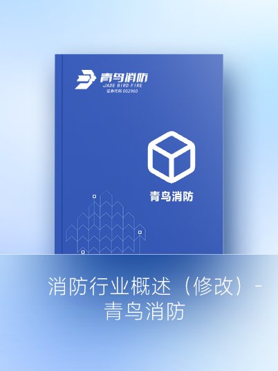 消防行业概述（修改）-申博官网