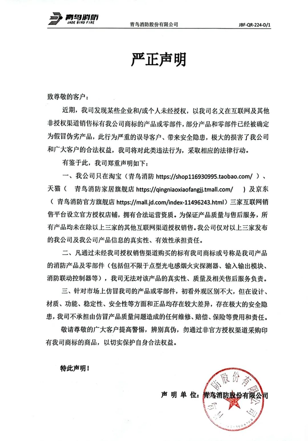  关于市场上仿冒申博官网产品的严正声明 - 资讯中心  - 申博官网     