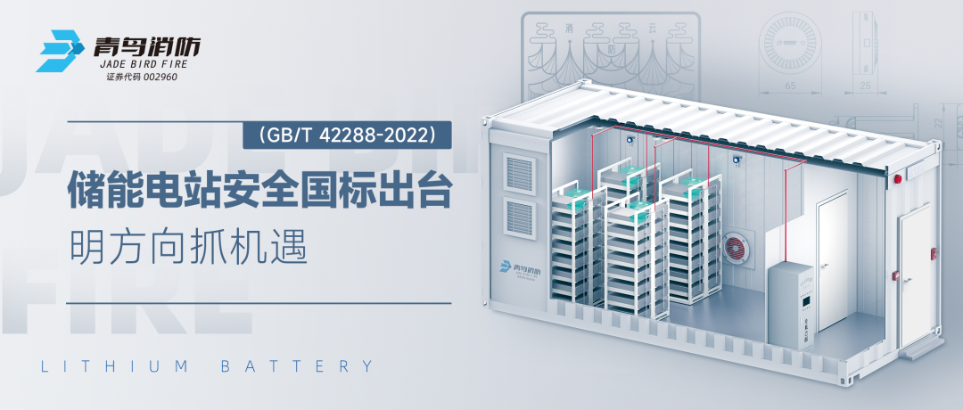 储能电站清静国标出台——明偏向抓机缘