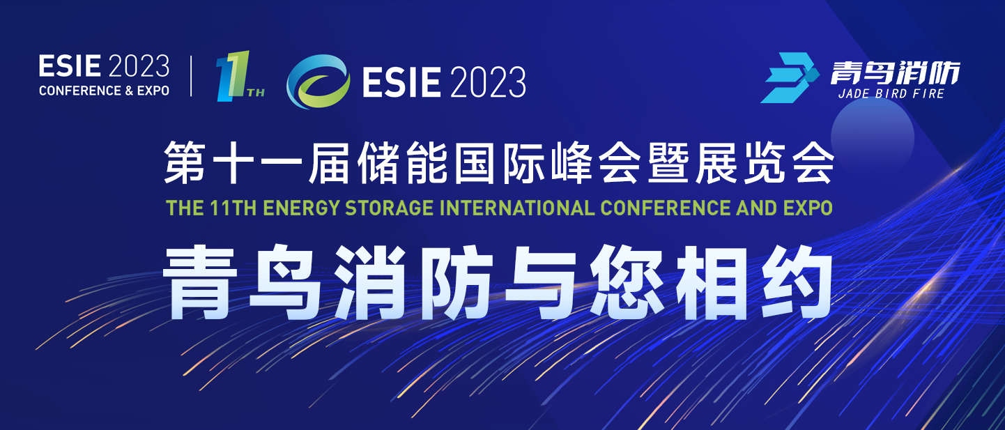 4月7日，，，第十一届储能国际峰会暨展览会，，，申博官网与您相约