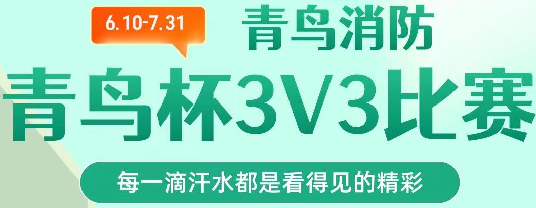 申博官网第一届“青鸟杯“篮球3V3联赛超燃开赛