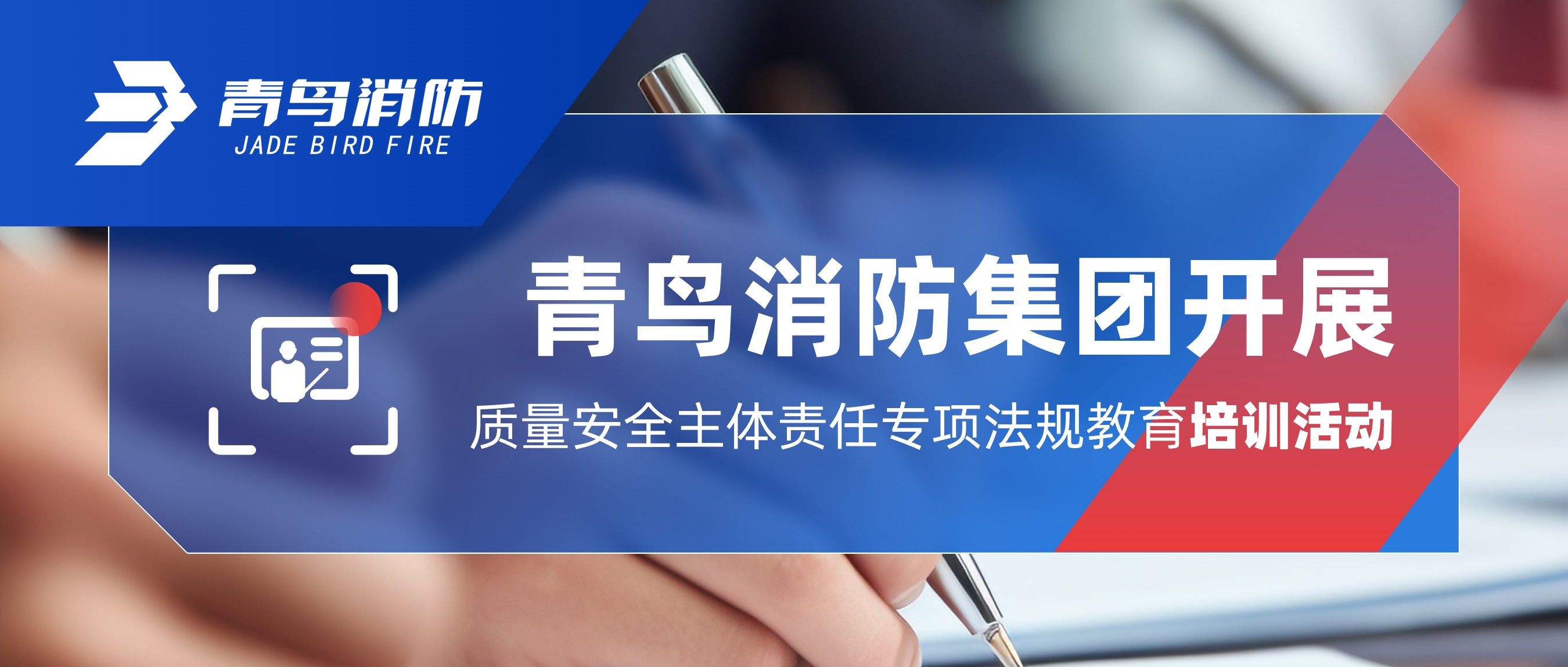 申博官网集团起劲自动地开展质量清静主体责任专项规则教育培训运动