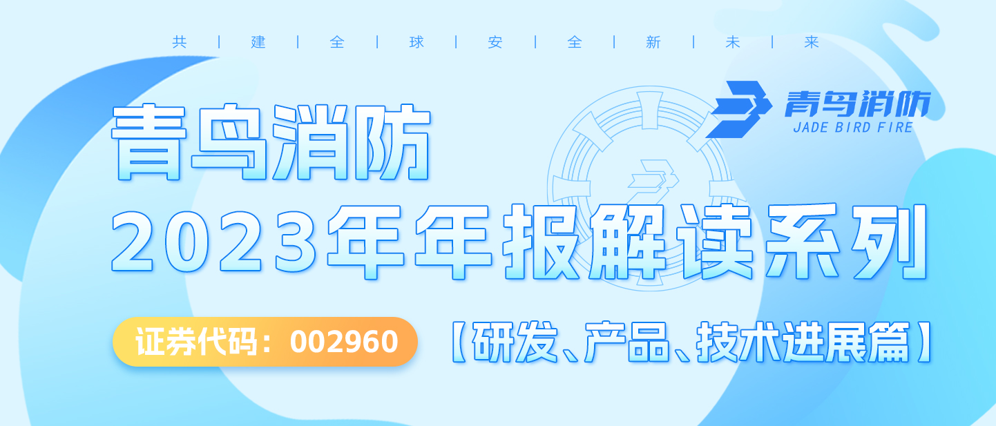 申博官网（002960.SZ）2023年年报解读系列【研发、产品、手艺希望篇】