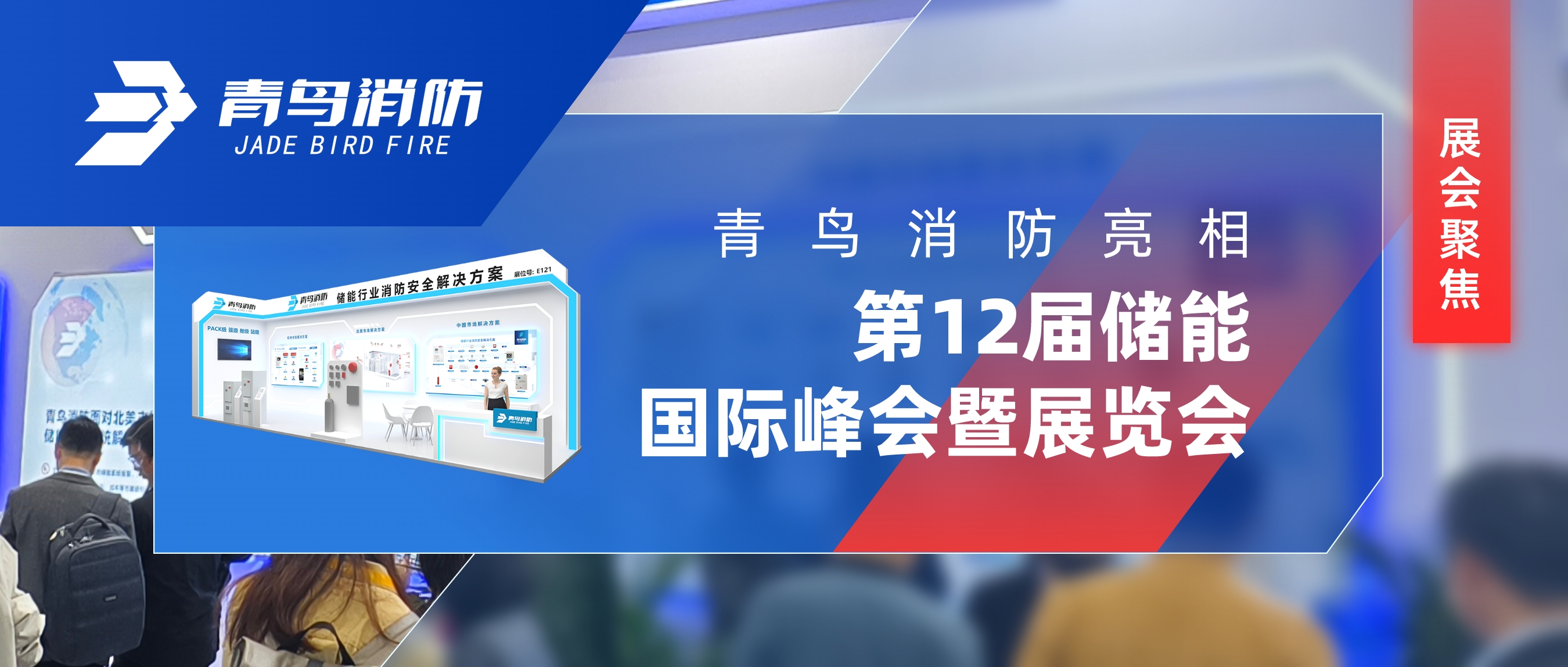 展会聚焦 | 申博官网亮相第12届储能国际峰会暨展览会