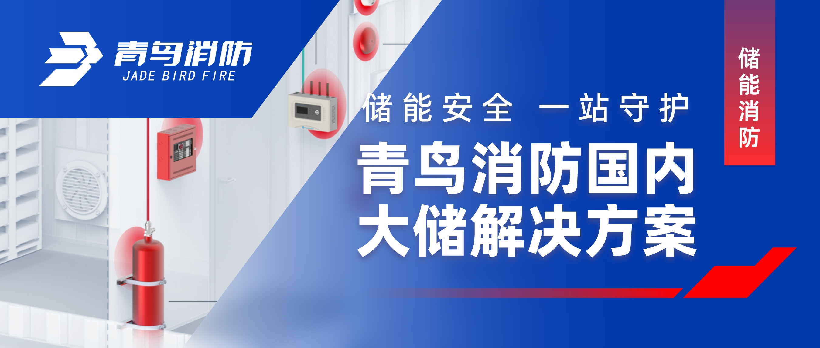 储能清静 一站守护 | 申博官网海内大储解决计划