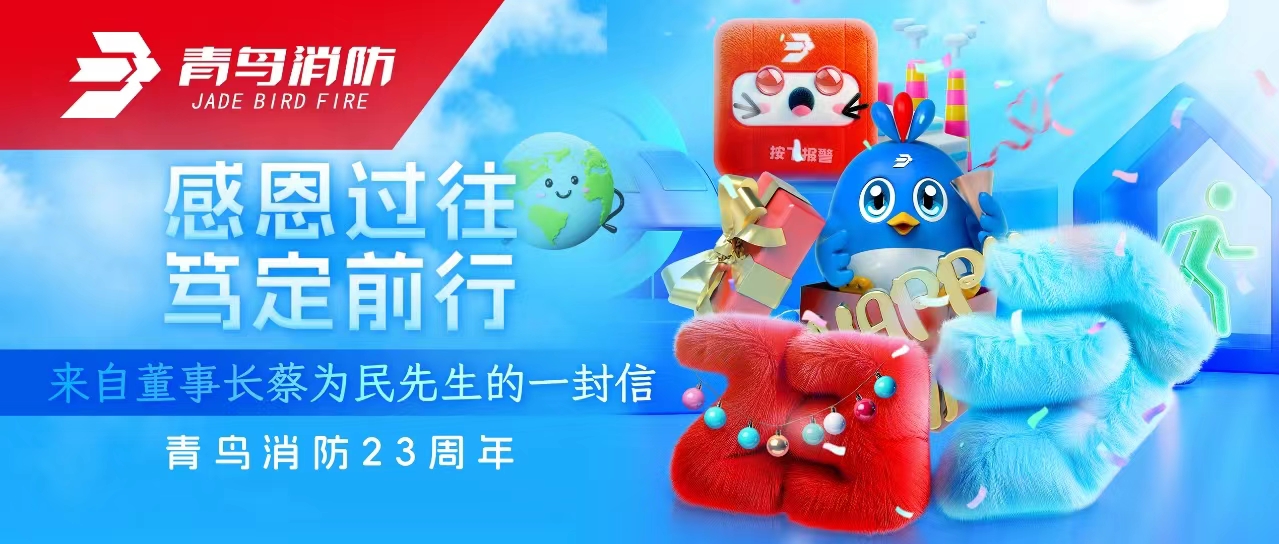 申博官网23周年 | 感恩过往，，，，，笃定前行——来自董事长蔡为民先生的一封信