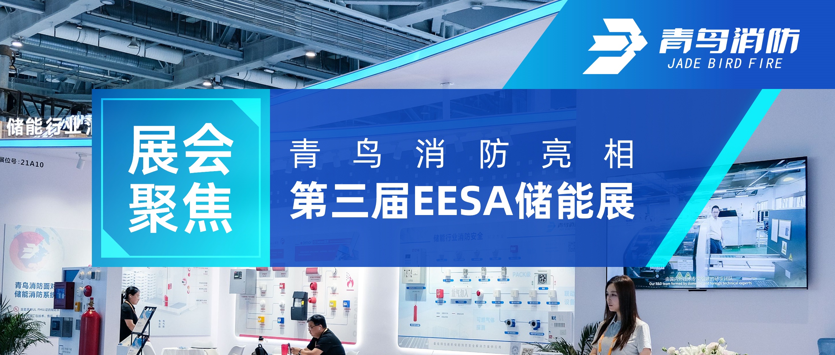 展会聚焦 | 申博官网亮相第三届EESA储能展