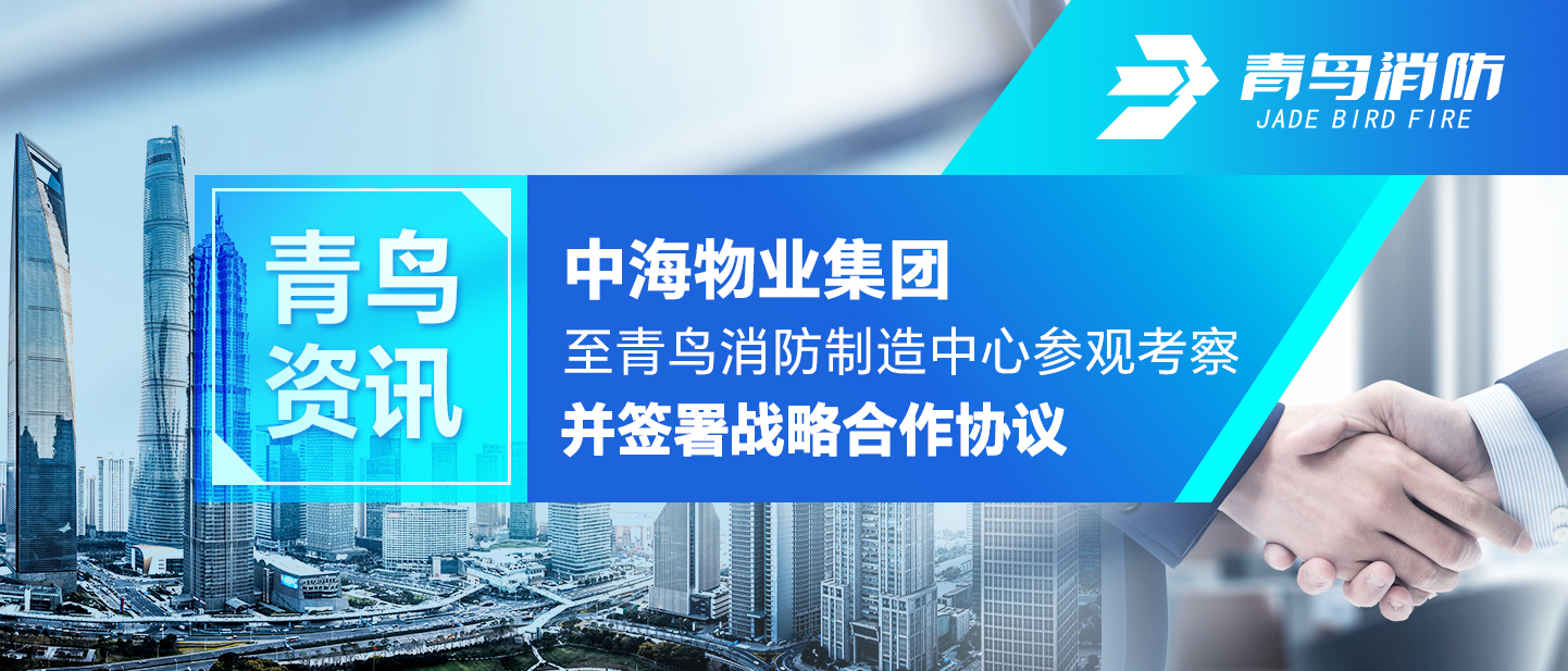 青鸟资讯 | 中海物业集团至申博官网制造中心旅行考察并签署战略相助协议