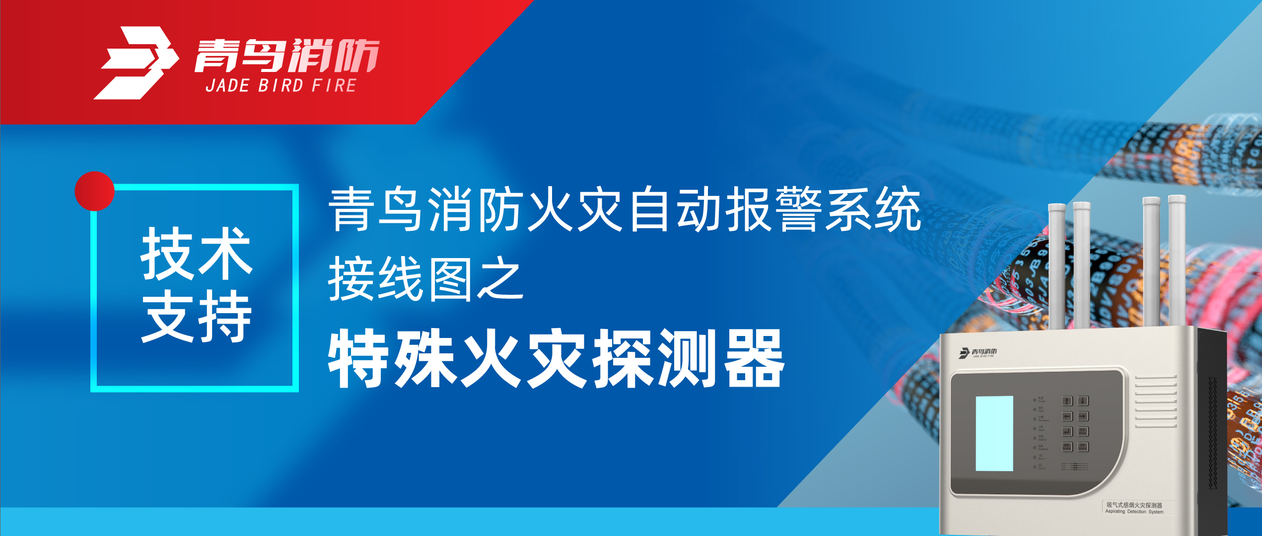 手艺支持 | 申博官网火灾自动报警系统接线图之特殊火灾探测器