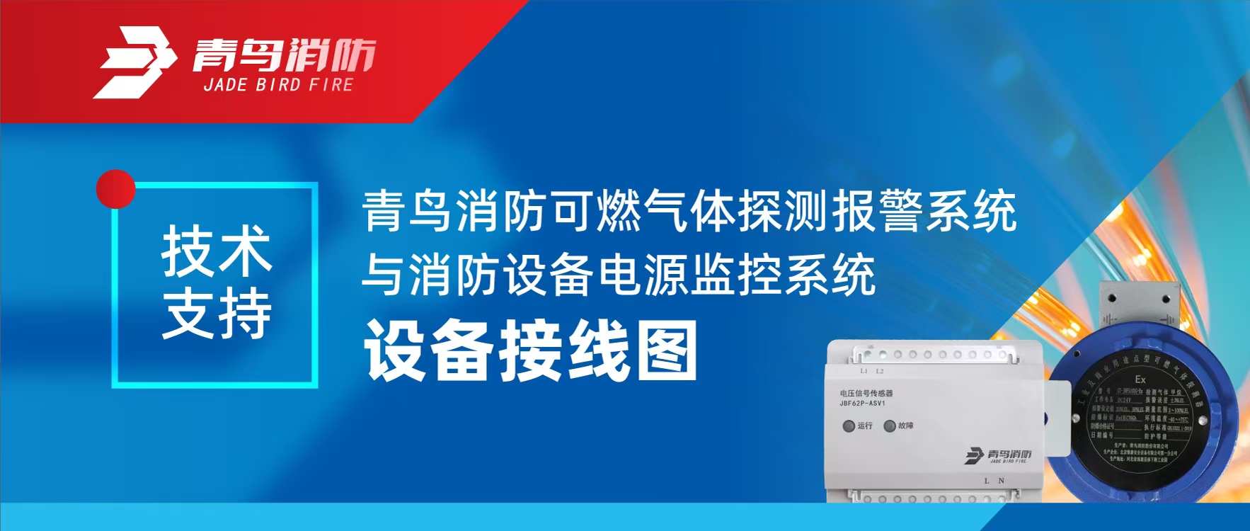 手艺支持 | 申博官网可燃气体探测报警系统与消防装备电源监控系统装备接线图