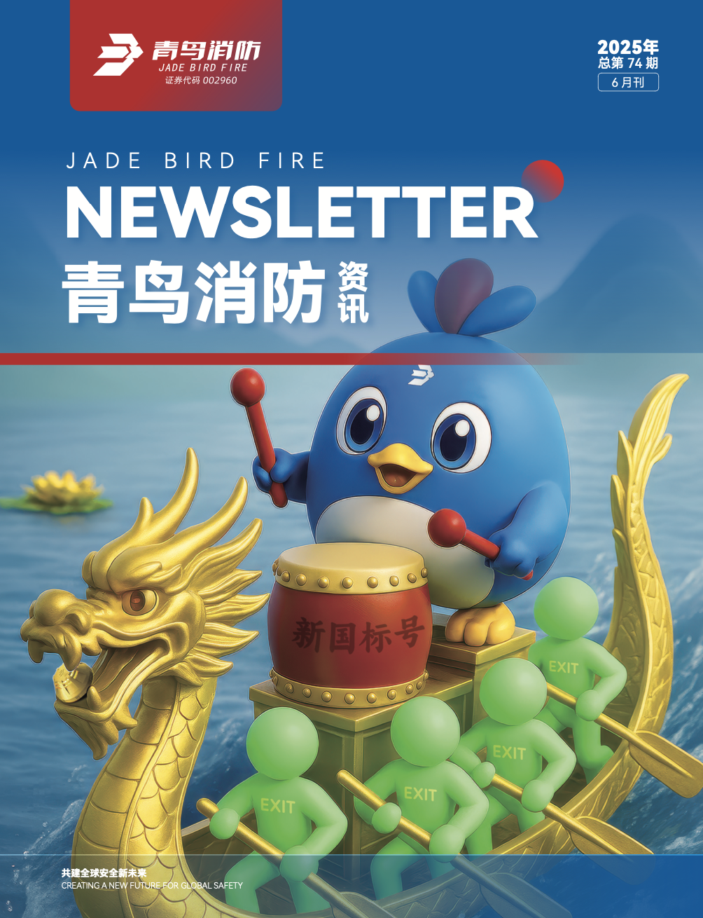 2025年74期内刊