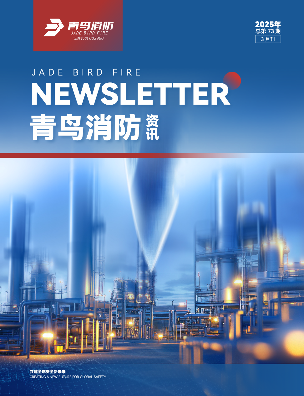 2025年73期内刊