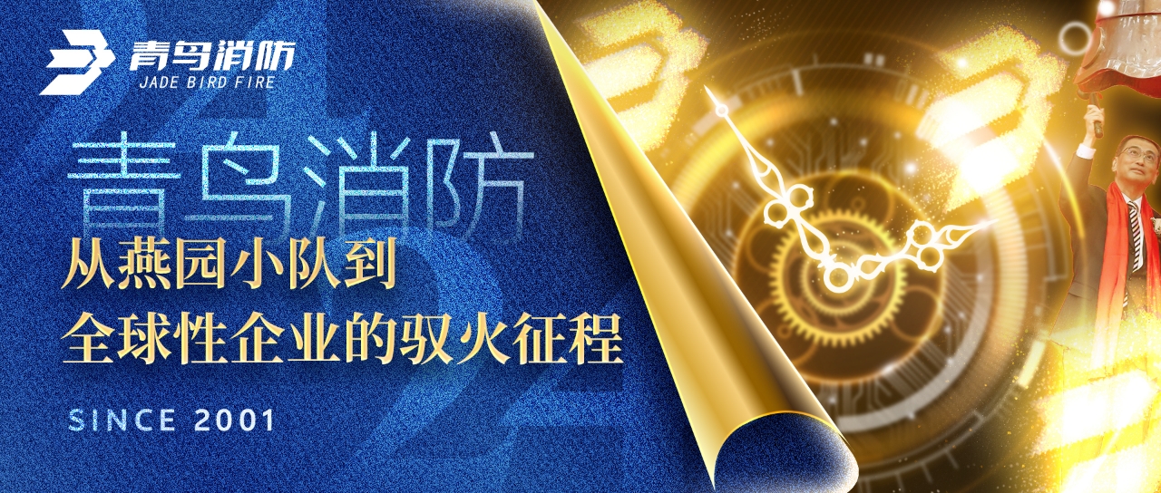申博官网：从燕园小队到全球性企业的驭火征程